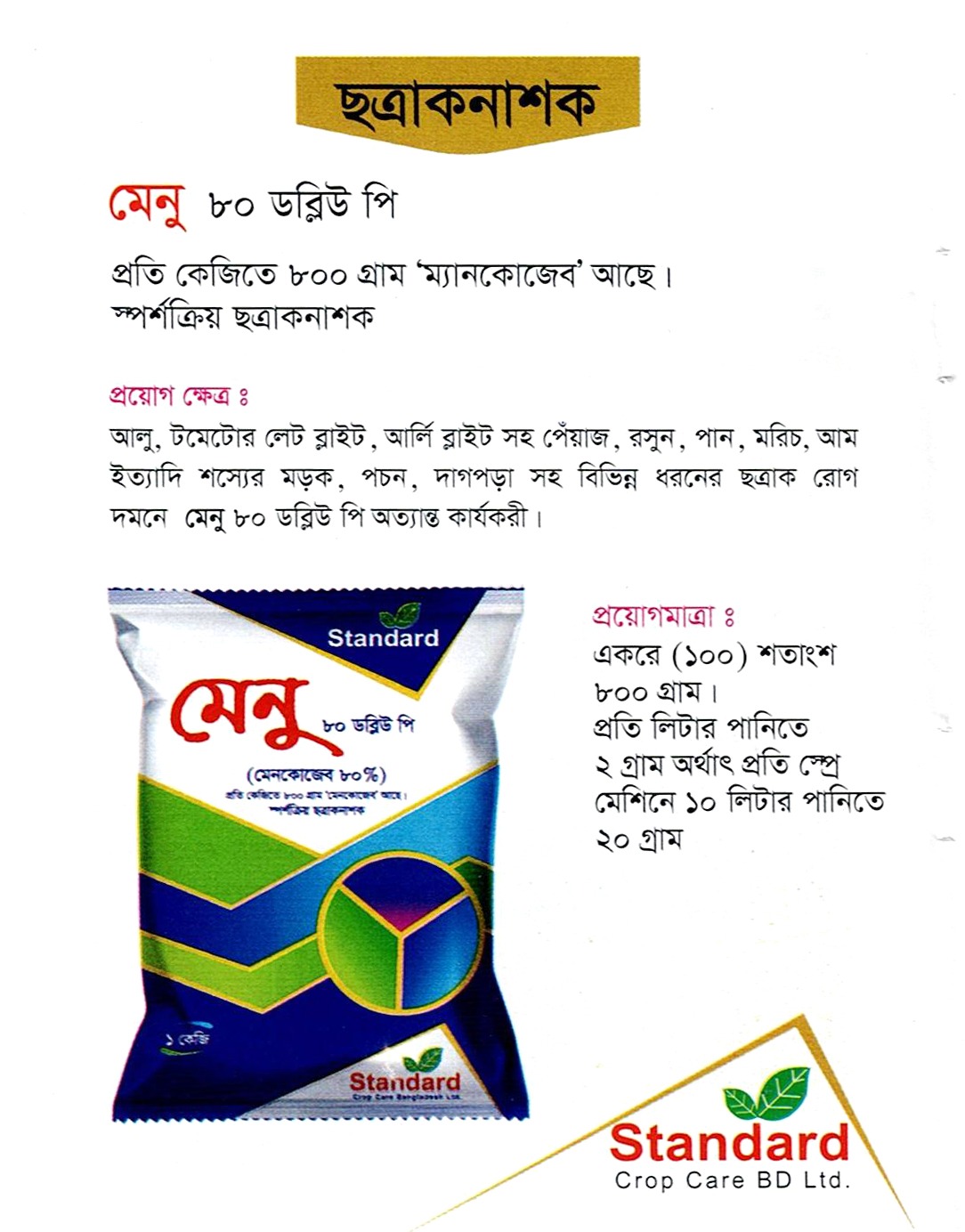 মেনু ৮০ ডব্লিউ পি