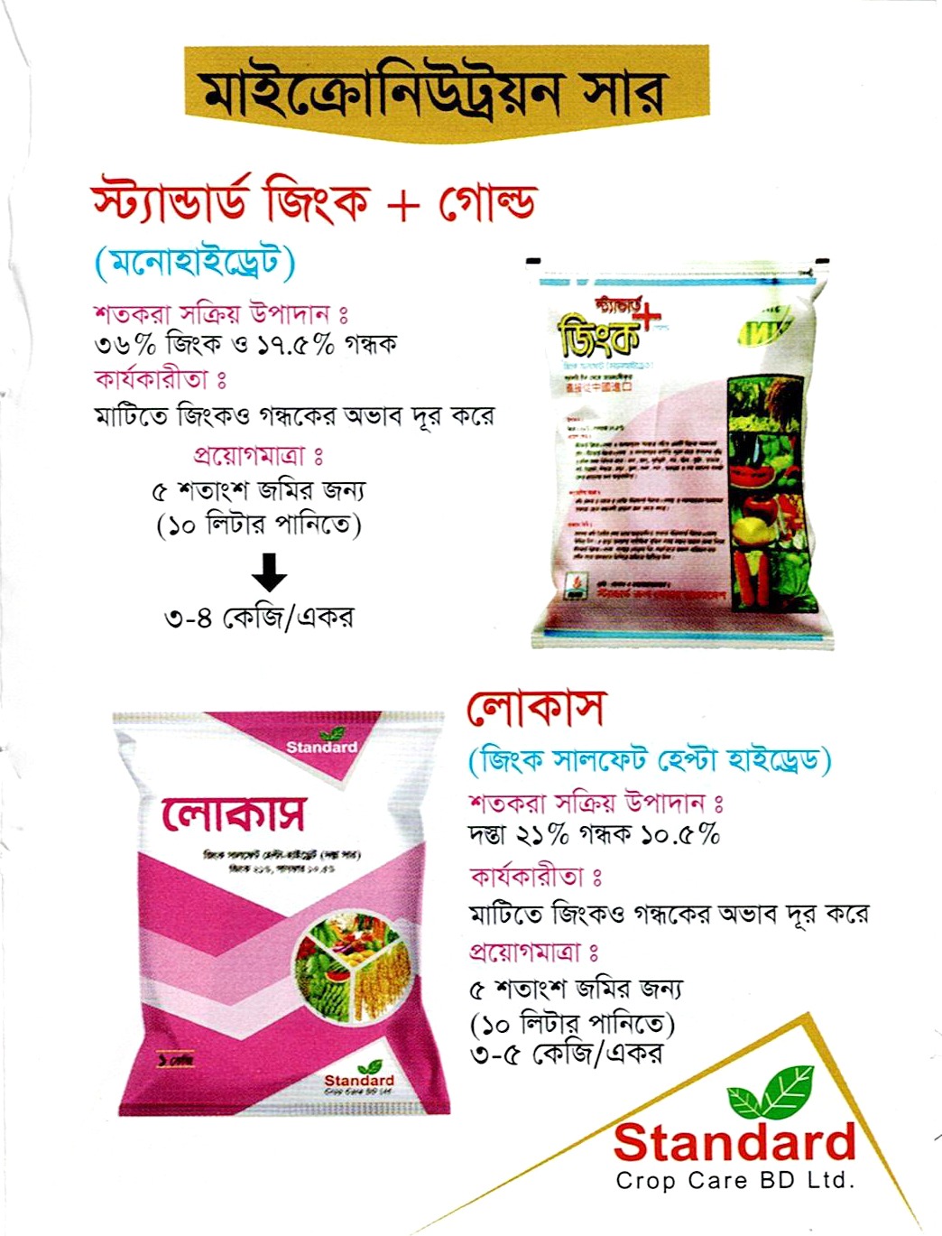 স্ট্যান্ডার্ড জিংক + গোল্ড
