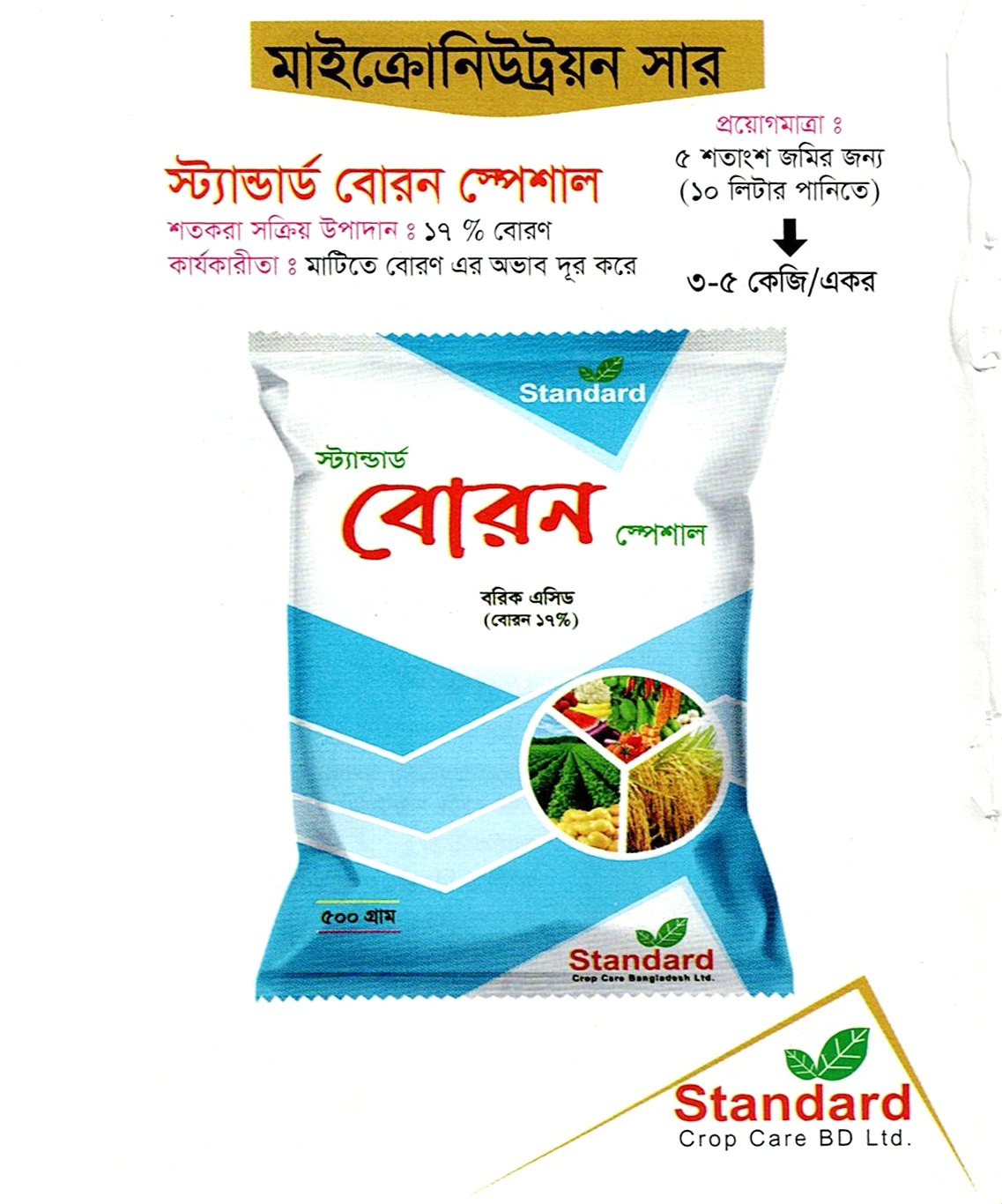 স্ট্যান্ডার্ড বোরন স্পেশাল