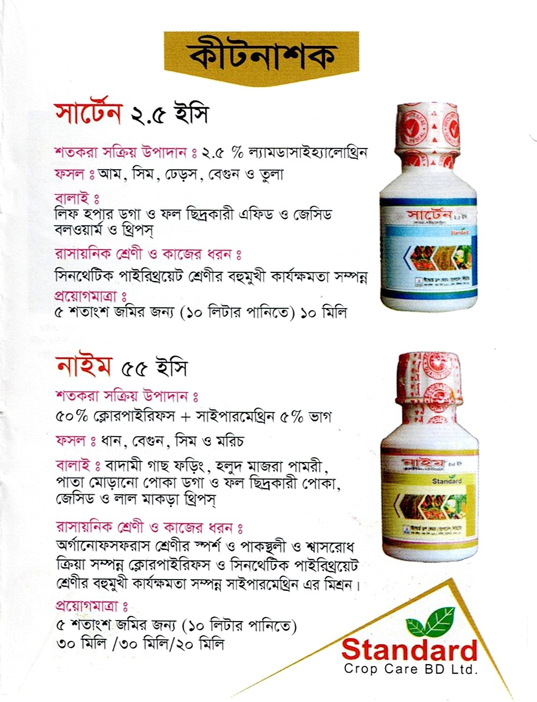 সার্টেন ২.৫ ইসি